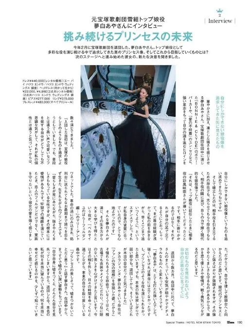 25ans 2026年06月号 原宝塚歌剧团雪组首席娘役
Interview
专访梦白彩
不断挑