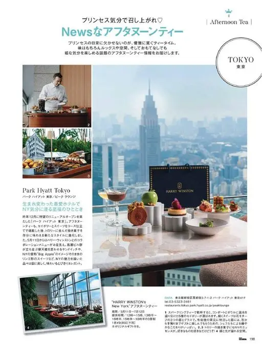 25ans 2026年06月号 News 下午茶
为你送上能享受公主心情的热门下午茶情报。
公主