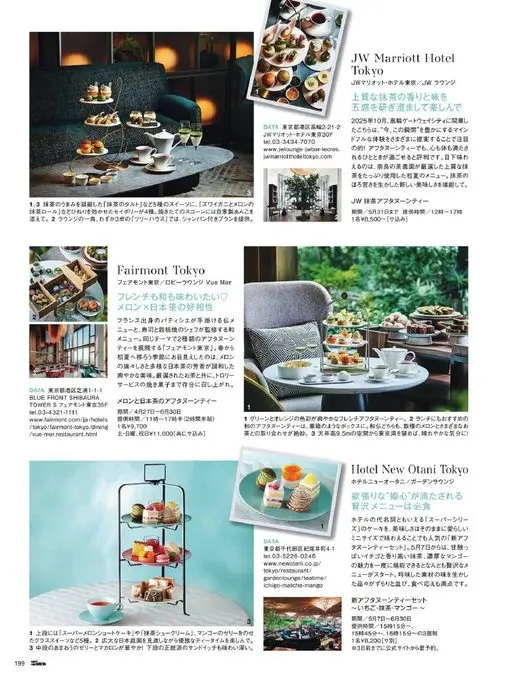 25ans 2026年06月号 JW Marriott Hotel Tokyo
JW万豪酒店东京