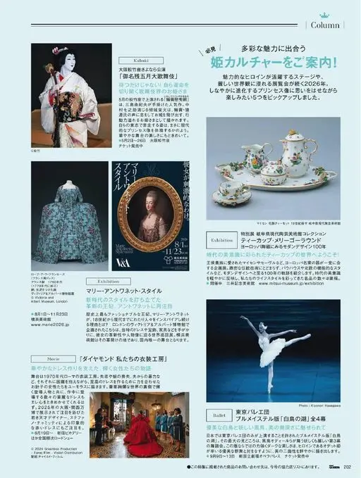 25ans 2026年06月号 专栏（Column）