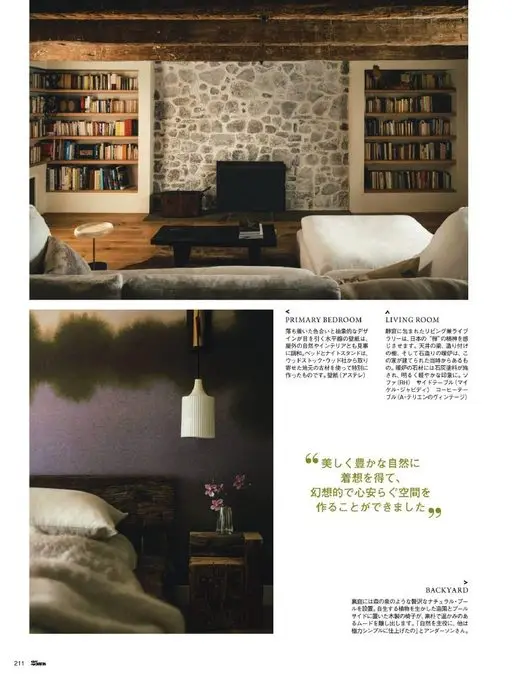 25ans 2026年06月号 LIVING ROOM
被静谧包围的客厅兼演出空间。这栋房子从建