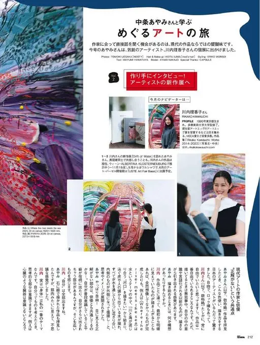 25ans 2026年06月号 和中条彩未一起学习
艺术巡游之旅
能见到作家并直接听他们讲述，是