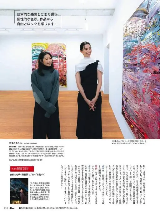 25ans 2026年06月号 与日式感觉又有所不同，是极具个性的色彩。从作品中能感受到自由与摇
