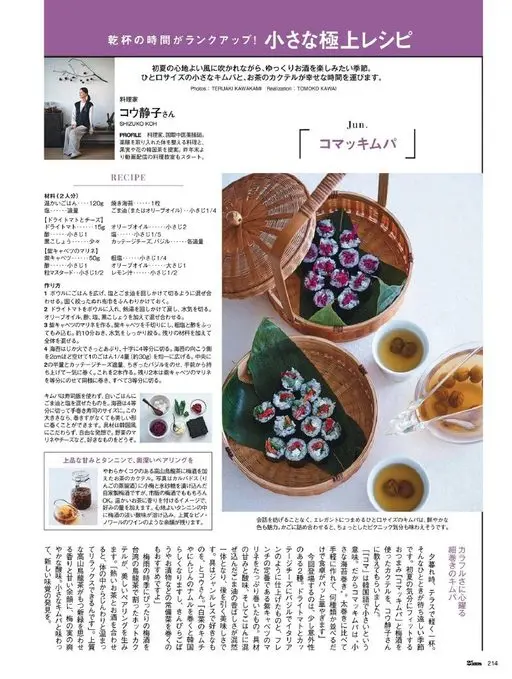 25ans 2026年06月号 干杯时刻升级！小巧的极致食谱