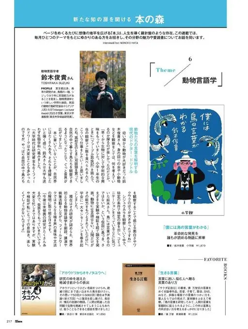 25ans 2026年06月号 书之森
打开全新的知识之门