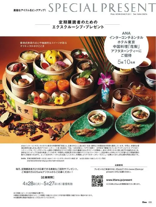 25ans 2026年06月号 精选好物！
SPECIAL PRESENT
摄影：KEVIN C
