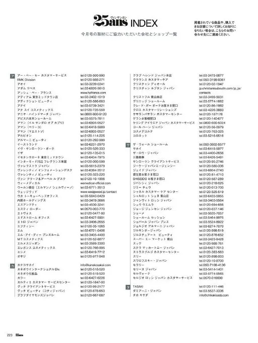 25ans 2026年06月号 本期采访协助公司与店铺一览

UNSANCAN

想进一步了解所