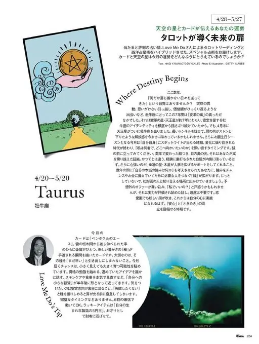25ans 2026年06月号 4/28~5/27
天空之星与塔罗牌诉说你的运势
塔罗引领的未来
