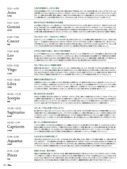 25ans 2026年06月号 3/21~4/19
牢牢握住人生的主导权
Aries 白羊座
这