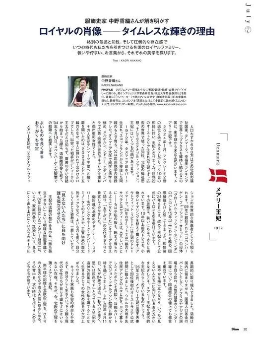 25ans 2026年07月号 July
Denmark
玛丽王妃