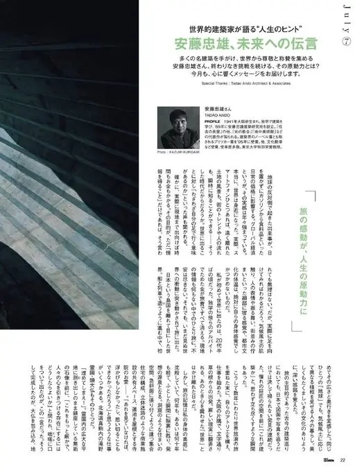 25ans 2026年07月号 7月
地球另一端发生的事，用不了几天就会影响到汽油乃至食品等日常