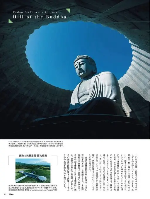 25ans 2026年07月号 Tadao Ando Architecture
Hill of