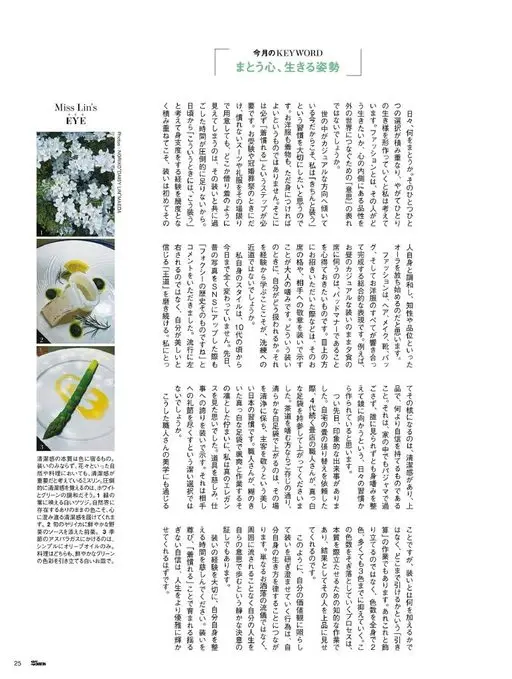25ans 2026年07月号 本月关键词
穿在身上的心，活出来的姿态