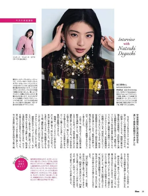 25ans 2026年07月号 本月封面拍摄
夹克 连衣裙 耳环
（均与P.39相同）