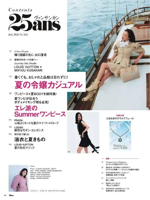 25ans 2026年07月号 25ans
目录
2026年7月号 No.562
25ans