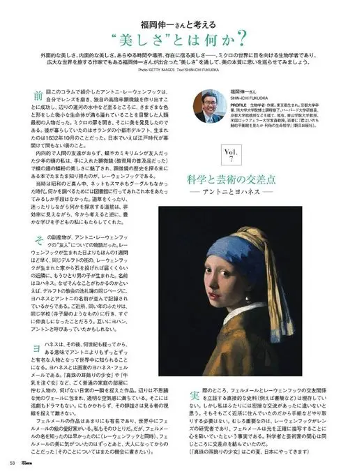 25ans 2026年07月号 与福冈伸一一起思考
“美”究竟是什么

外在之美，内在之美。寄宿