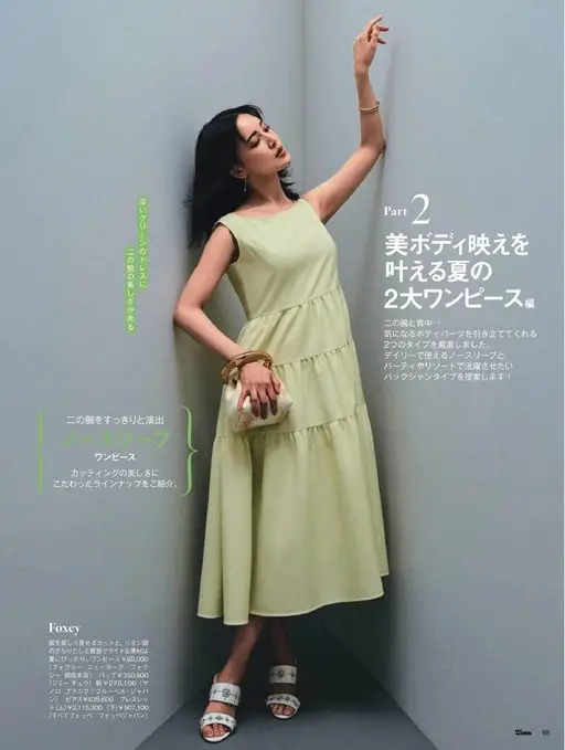 25ans 2026年07月号 淡绿色连衣裙，衬得手臂线条格外漂亮。