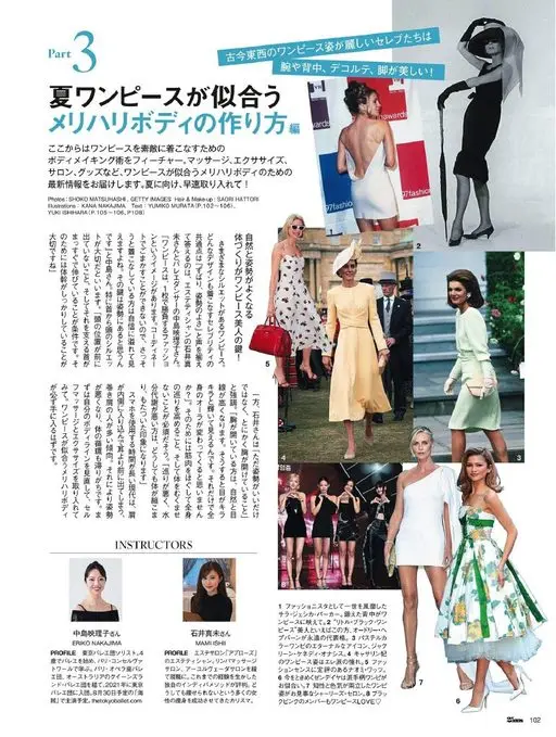 25ans 2026年07月号 古今东西，身穿连衣裙的丽人们身姿动人，手臂、背部、领口和双腿都美