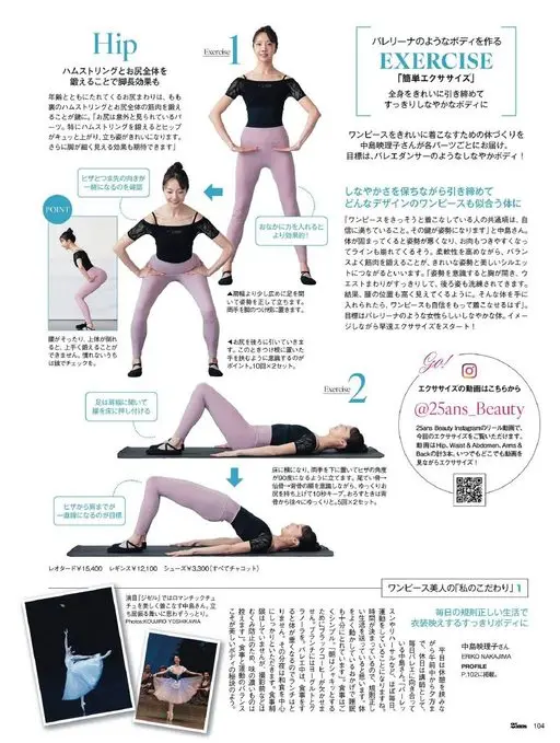 25ans 2026年07月号 锻炼大腿后侧与整个臀部的肌肉。
随着年龄增长而逐渐下垂的臀部周围