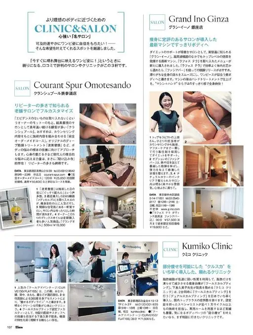 25ans 2026年07月号 以瘦身效果广受好评的沙龙，引进最新仪器，打造清爽轻盈的身体。