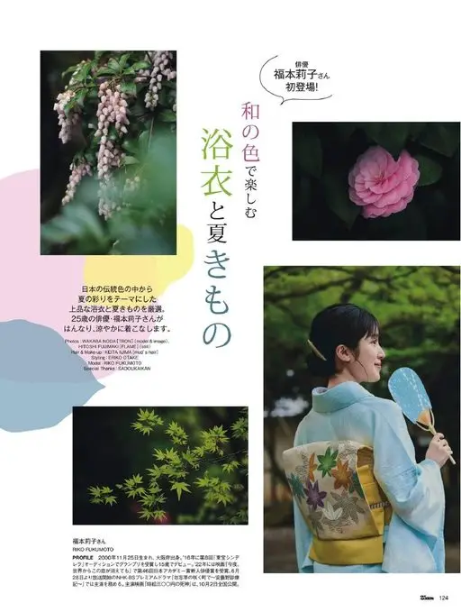 25ans 2026年07月号 福本莉子
首次登场！
演员