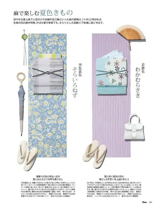 25ans 2026年07月号 用麻料享受夏日色彩和服

以清爽穿着感而受欢迎的“小千谷缩”“近