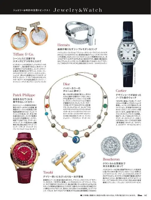 25ans 2026年07月号 珠宝与腕表的注目话题！
Jewelry&Watch