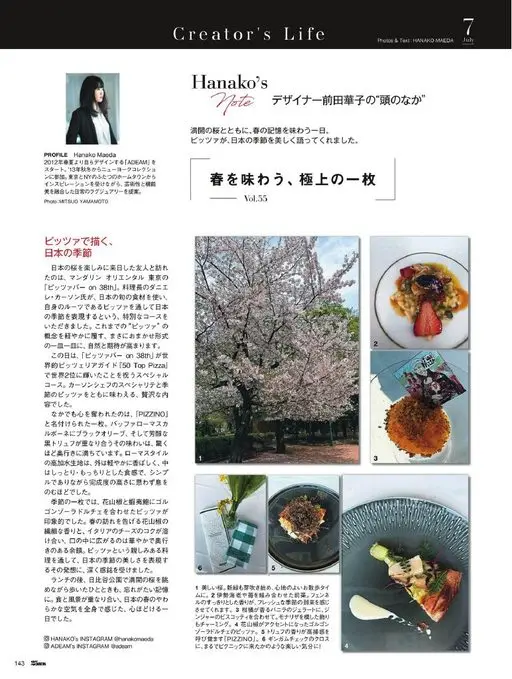25ans 2026年07月号 创作者生活
7月
摄影与文字：HANAKO MAEDA
Hana