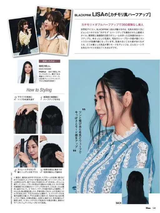 25ans 2026年07月号 BLACKPINK LISA 的[卡其莫里风半扎发]
