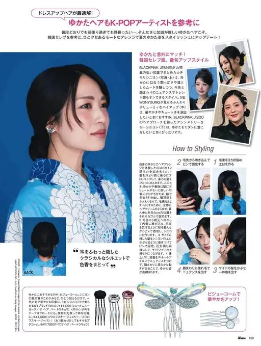 25ans 2026年07月号 盘发造型就是最优解！
参考韩国明星。用带点个性的时髦打理，让夏日