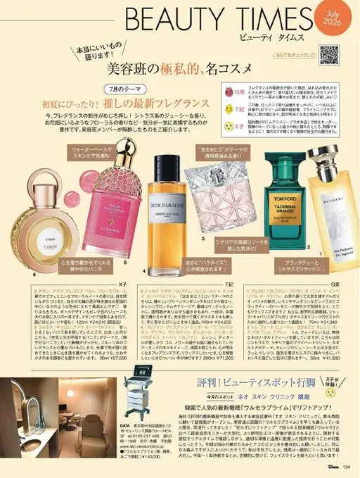 25ans 2026年07月号 真的好物，我来聊！我来聊！

BEAUTY TIMES（美容时报