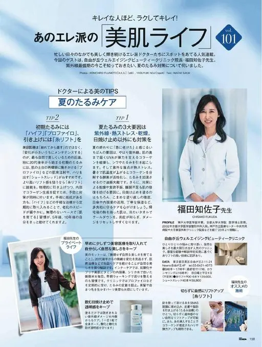 25ans 2026年07月号 聚焦那些在忙碌日常中依然美丽闪耀的“エレ派”医生的人气连载。
本