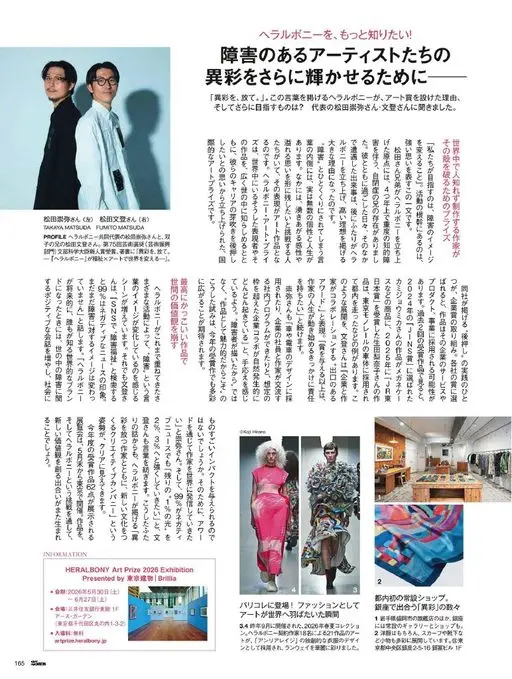 25ans 2026年07月号 想更了解 Herarlbony！
为了让有障碍的艺术家们的异彩更