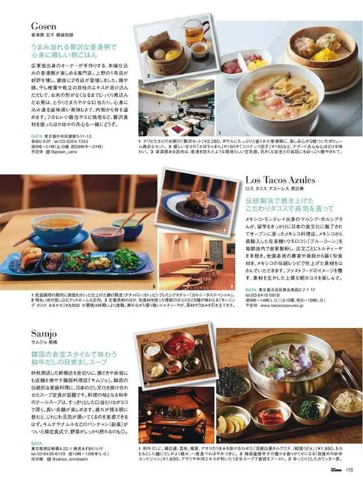 25ans 2026年07月号 Gosen
香港粥五千银座别邸
用鲜味满溢的奢华香港粥，
开启一