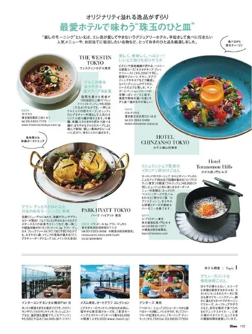 25ans 2026年07月号 说到“美丽的早晨”，就是热爱奢华酒店的“Ere派”钟爱不已的地方