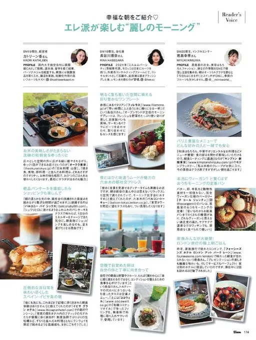 25ans 2026年07月号 爱打扮的女生享受的“美丽早晨”
介绍幸福的清晨♡
读者之声（Re