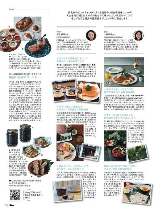 25ans 2026年07月号 Check!
从人生最棒的早餐，到特别日子才想品尝的奢华早午餐