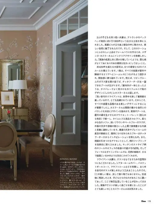 25ans 2026年07月号 一对育有三个孩子的年轻夫妇，在亚特兰大巴克海德地区买下了约1万1