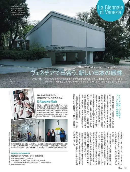 25ans 2026年07月号 威尼斯双年展（La Biennale di Venezia）
