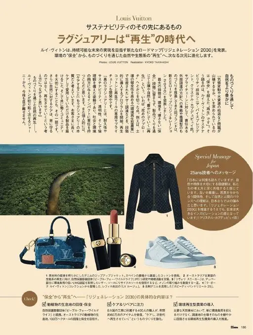 25ans 2026年07月号 Louis Vuitton
可持续之后，还有什么
奢华，正走向“
