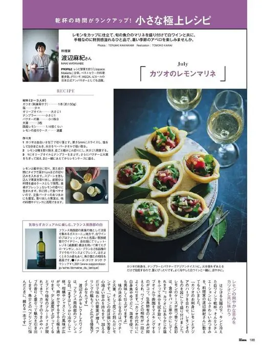 25ans 2026年07月号 干杯时刻升级！小小极致食谱