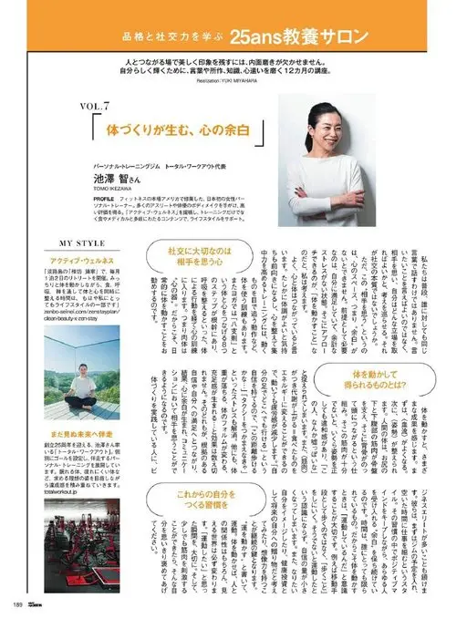 25ans 2026年07月号 25ans 教养沙龙
学习品格与社交能力
要在与人相连的场合留下