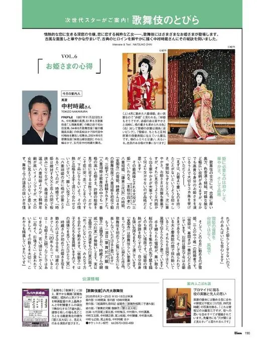 25ans 2026年07月号 歌舞伎之门
新一代明星为你引路