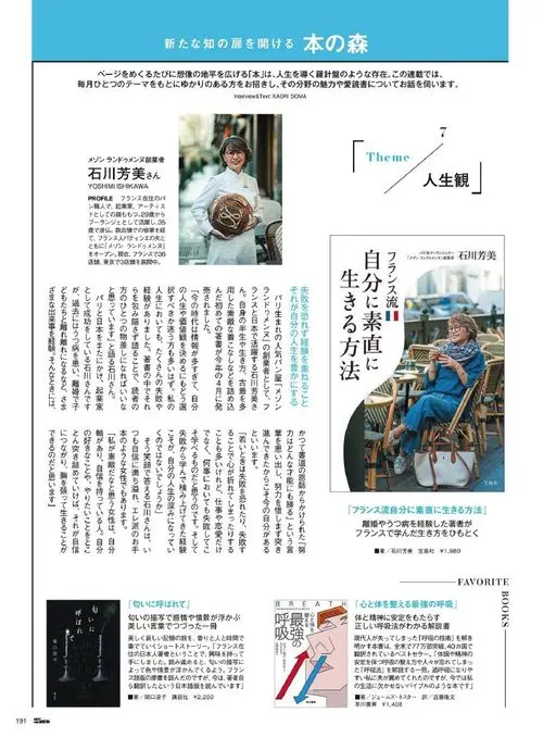 25ans 2026年07月号 书之森
打开新知之门