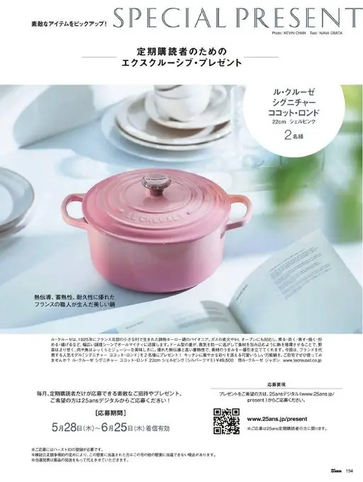 25ans 2026年07月号 精选好物！
SPECIAL PRESENT
摄影：KEVIN C