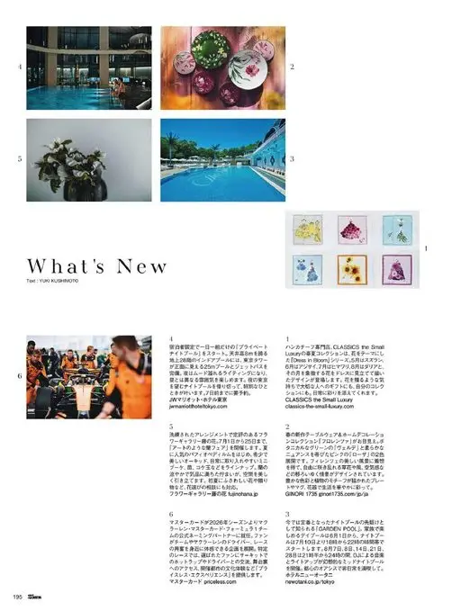 25ans 2026年07月号 2
5
3
What's New
文：YUKI KUSHIMOT