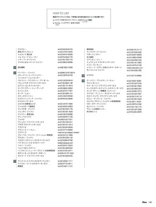 25ans 2026年07月号 HOW TO LIST
查看商品说明中“/”前后的公司名或店铺名