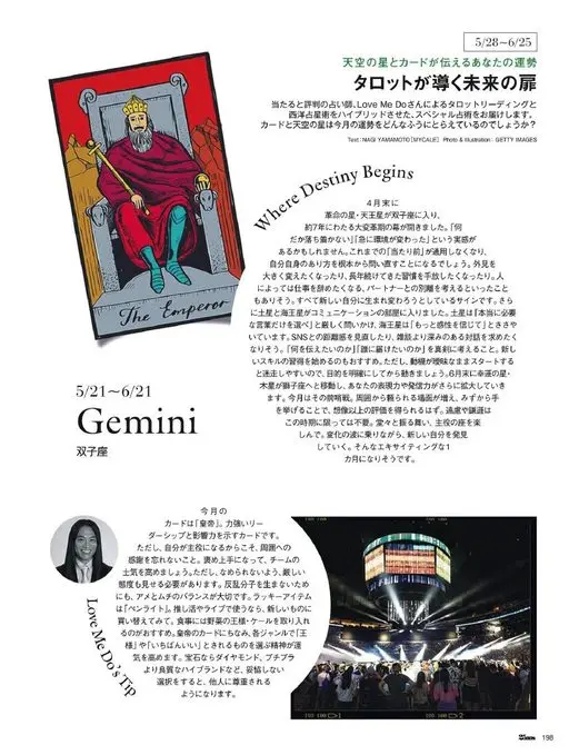 25ans 2026年07月号 5/28～6/25
天空之星与塔罗牌诉说你的运势
塔罗引领的未来
