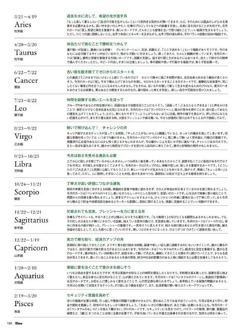 25ans 2026年07月号 3/21~4/19
把过去交给流水。希望之光照进来的一个月
Ar