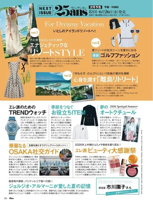 25ans 2026年07月号 度假STYLE
活力四射的
若想在碧海与葱郁绿意环绕的海滩度假村